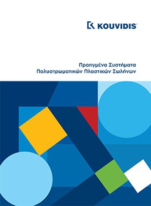 KOUVIDIS – Guia de Produtos